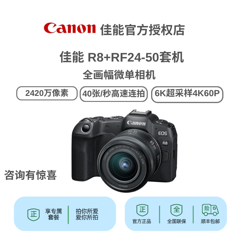 Canon/佳能R8全画幅专业微单相机Vlog拍摄旅游拍照微单相机