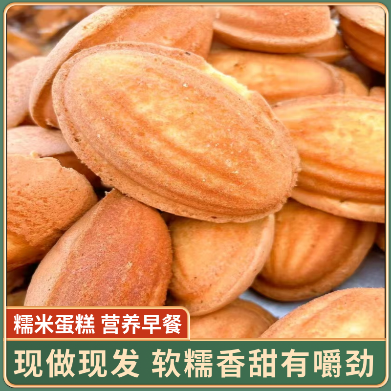 糯米糕蛋糕传统食品怀旧老式早餐糕点营养早餐面包零食整箱批发