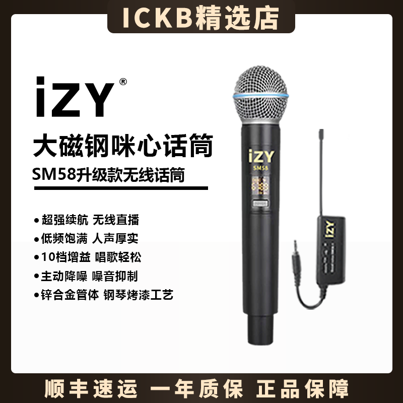 izySM58蓝圈定制款大磁钢金属咪芯无线动圈麦网红直播麦克风