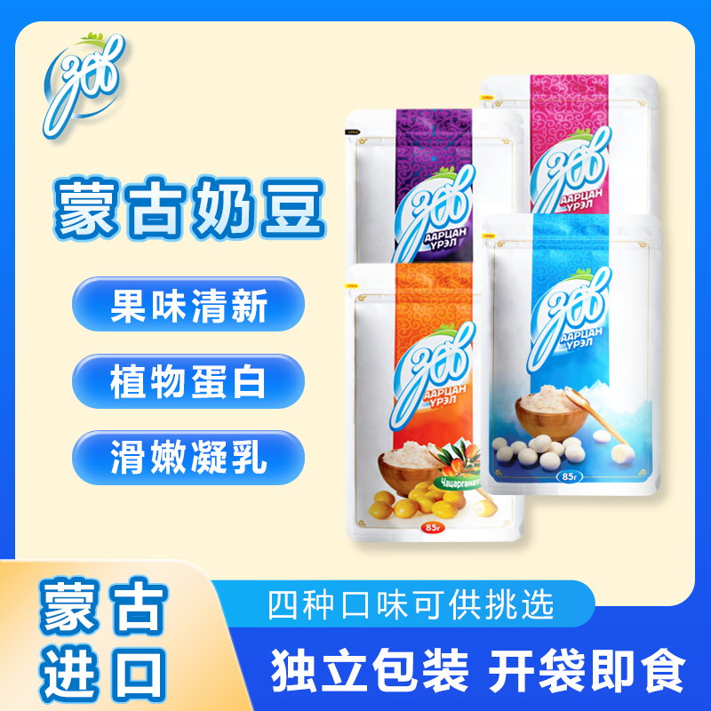 族宝 蒙古国进口特产酸奶豆配料表干净凝乳豆健康营养孩子爱吃
