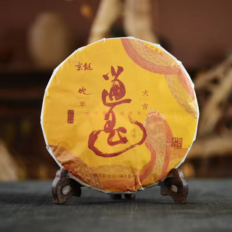 京铤 逍遥 2025年 蛇年生肖饼 普洱茶 生茶 357克  