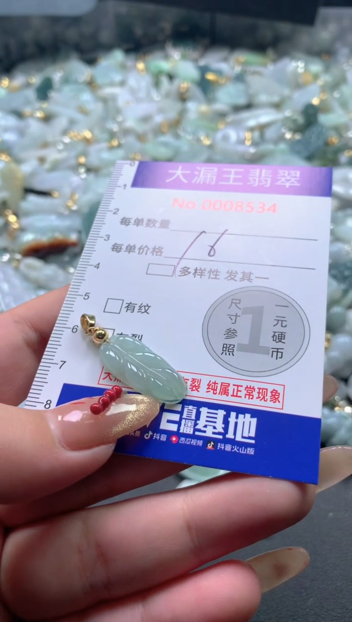 【闪购商品】翡翠吊坠(不含链)未镶嵌8534