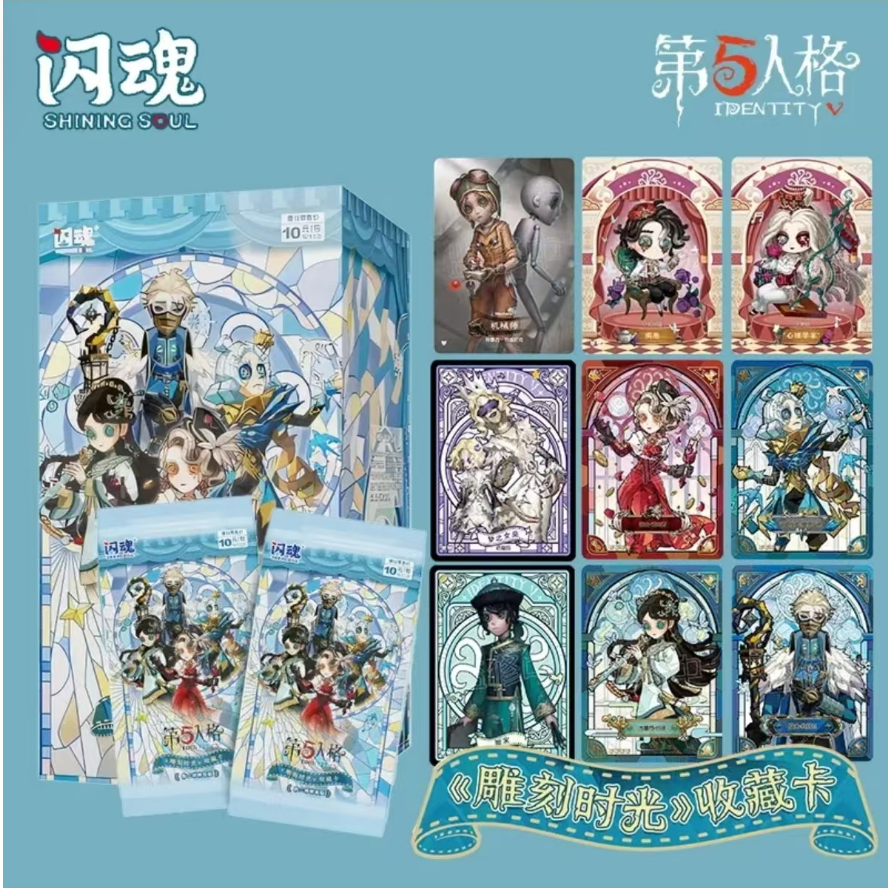 【平拆】闪魂第五人格雕刻时光第二弹收藏卡片