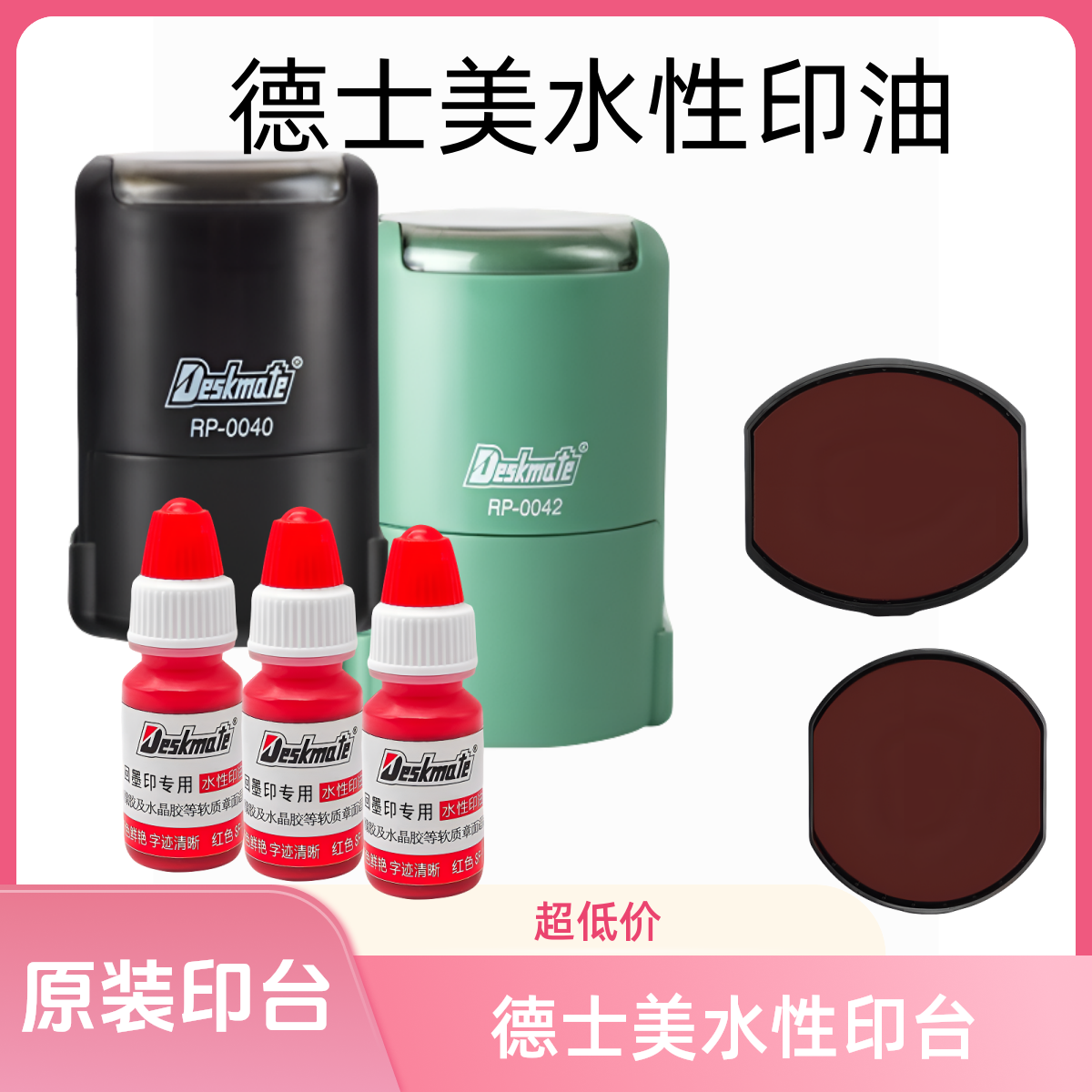 德士美印章专用印台新款油性墨盒RP-0042回墨章更换印台RP-0040