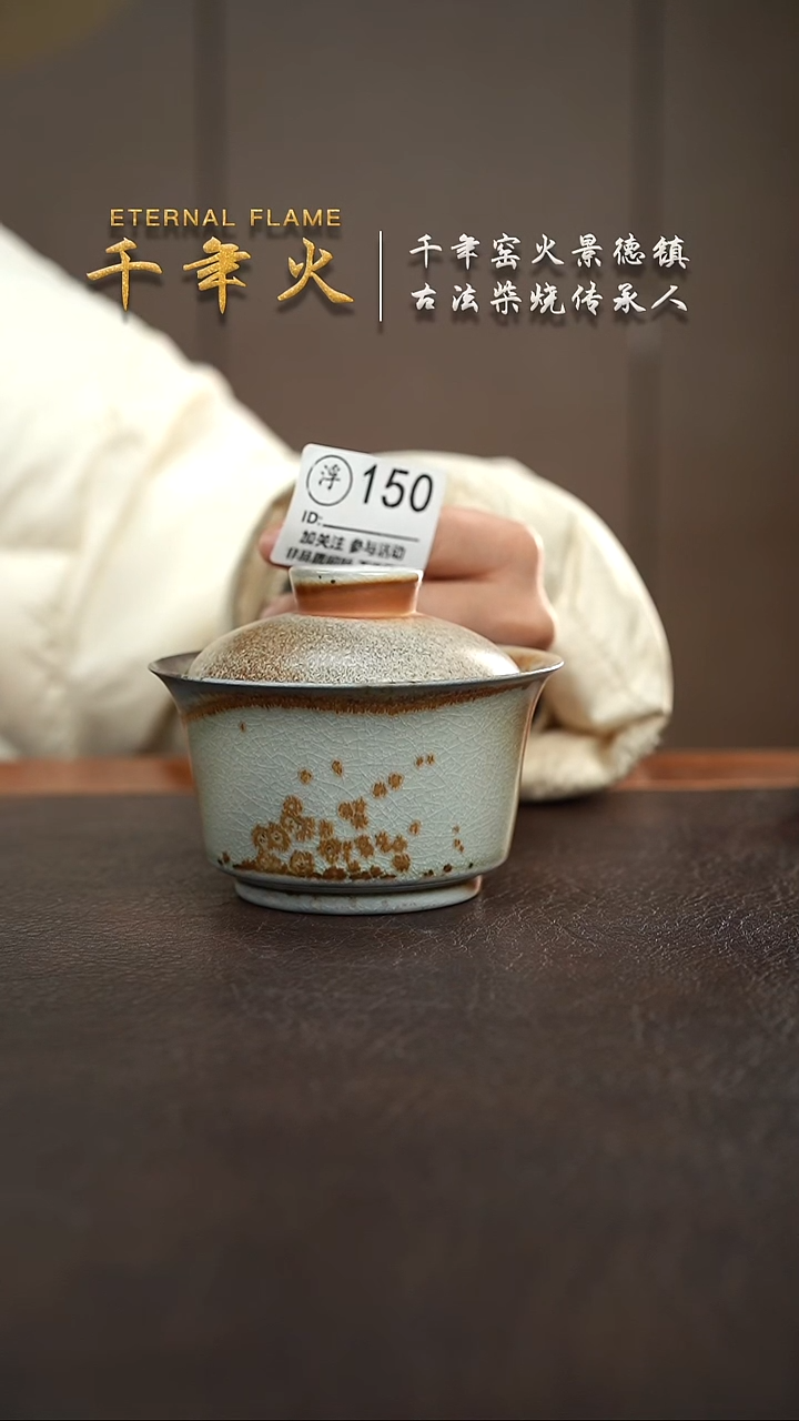 【闪购商品】150千年火柴烧福利放不停！