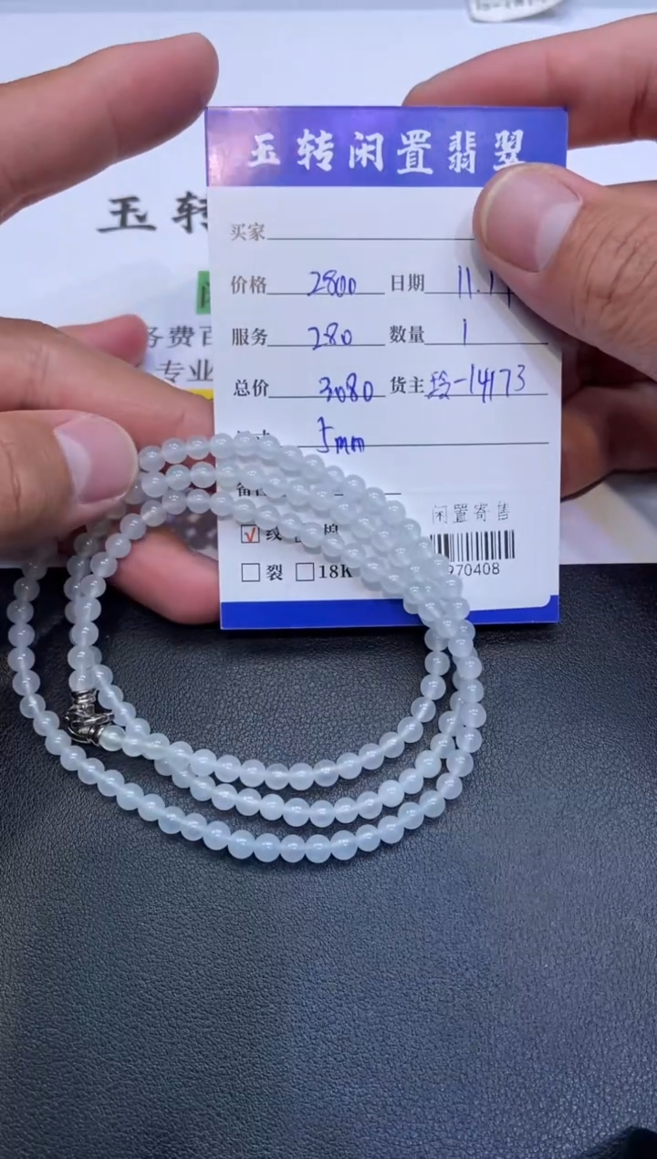 颈饰未镶嵌翡翠珠链多人970408