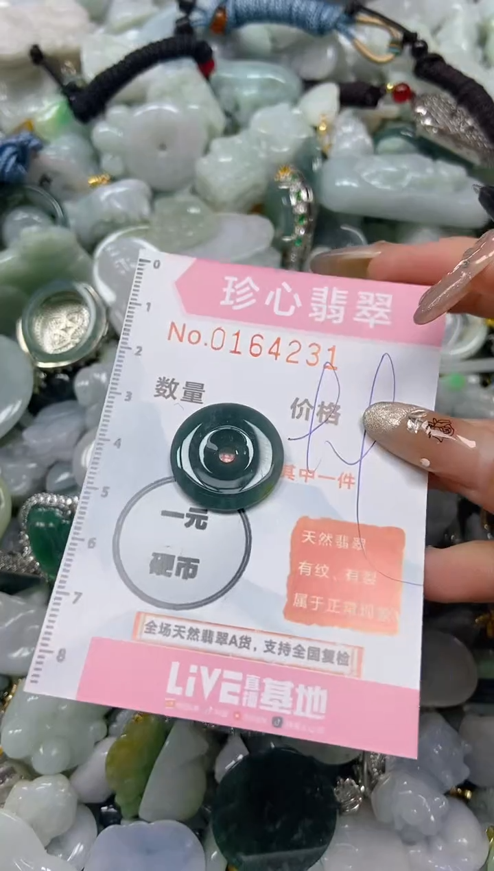 【闪购商品】翡翠颈饰未镶嵌闪购0164231