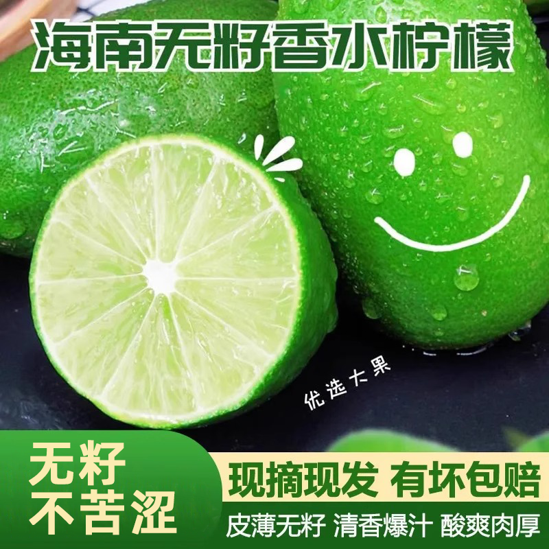 【农喜初】海南新鲜香水柠檬无籽皮薄多汁批发奶茶店专用