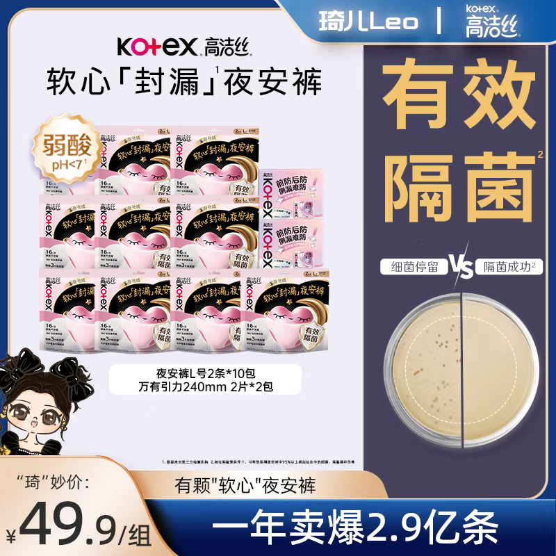 高洁丝有颗软心夜安裤套组12包