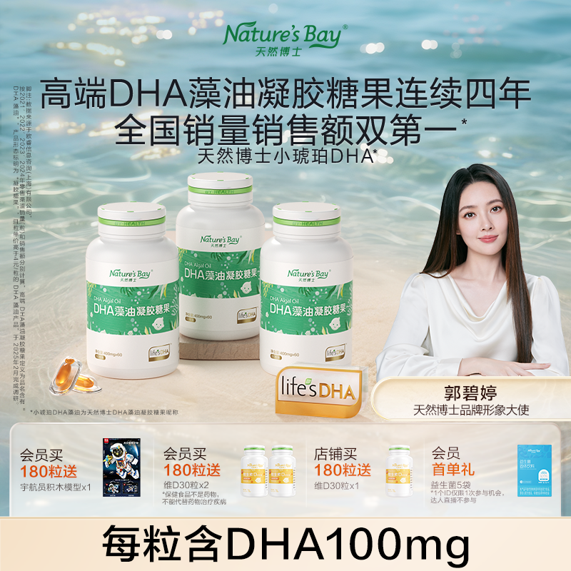 【郭碧婷推荐小琥珀DHA100mg】天然博士藻油dha金标藻油婴幼儿童