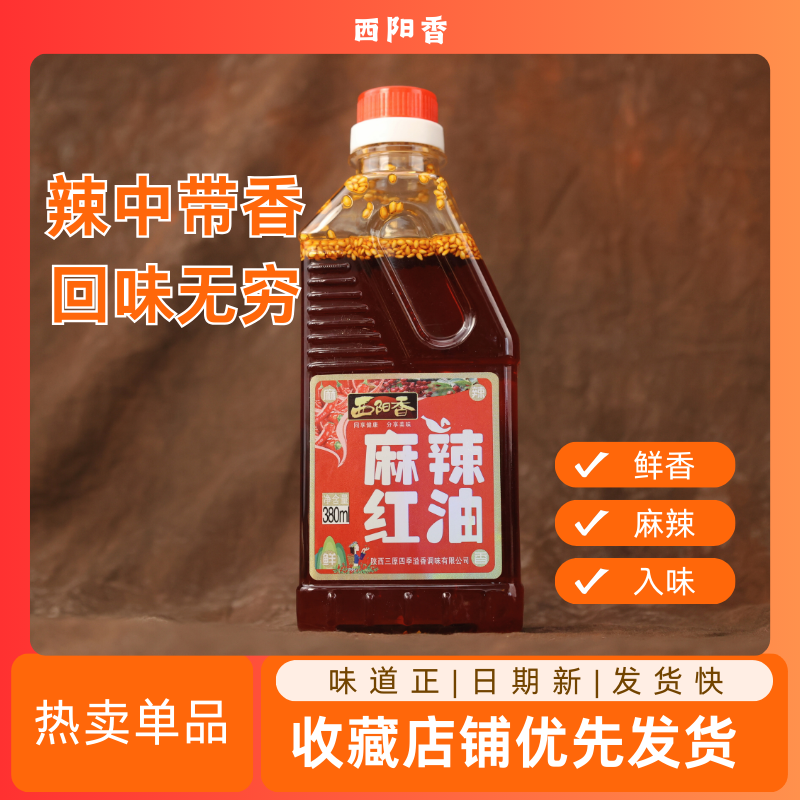 西阳香地道风味香辣麻辣红油火锅伴侣地道风味火锅蘸料380g