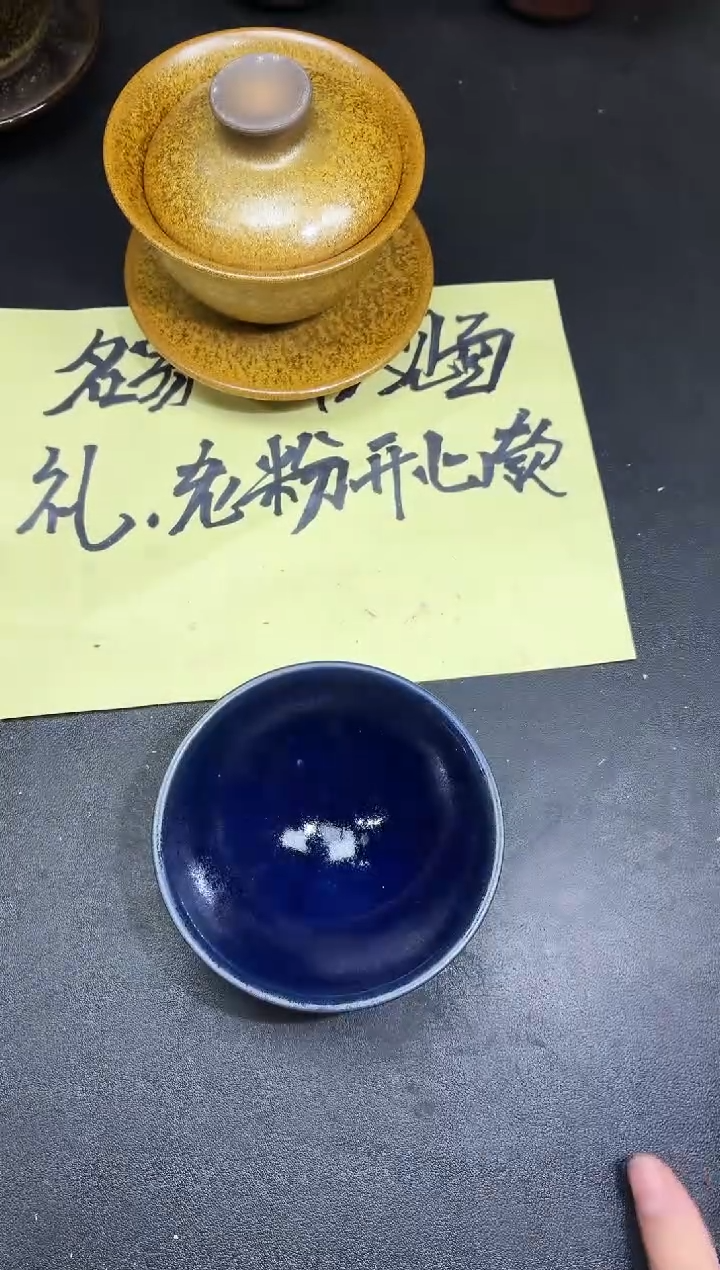 茶盏61微瑕           