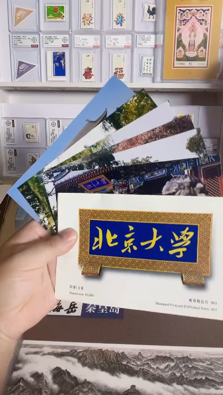 6枚 北大101周年 邮资明信片