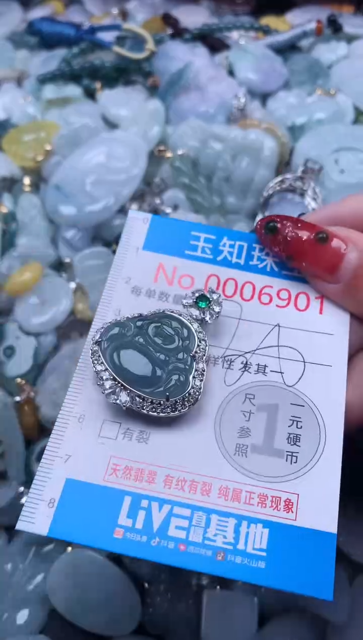 【闪购商品】翡翠吊坠(不含链)未镶嵌6901