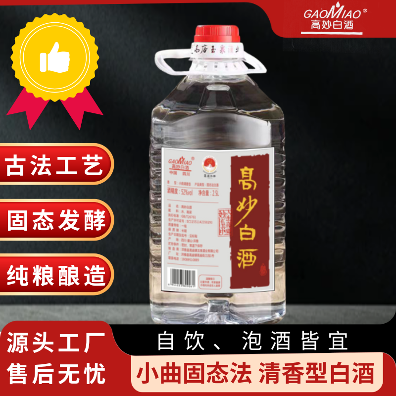 高妙高庙白酒纯粮食高粱小曲固态法清香型散酒红标老窖52度2.5L