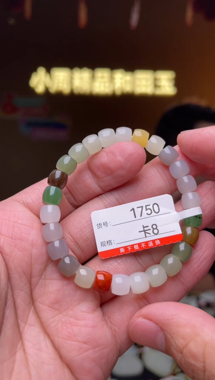 【闪购商品】和田玉手串未镶嵌卡8