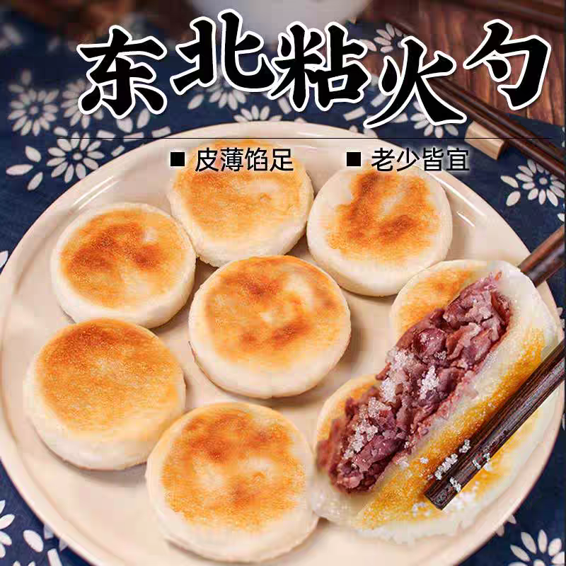 【张小仙】纯手工东北粘火勺可蒸可煎水磨面红小豆馅