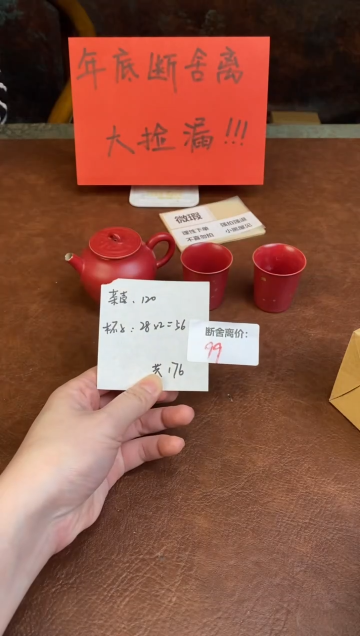 【闪购商品】山楂红如意茶壶+斜阳杯*2