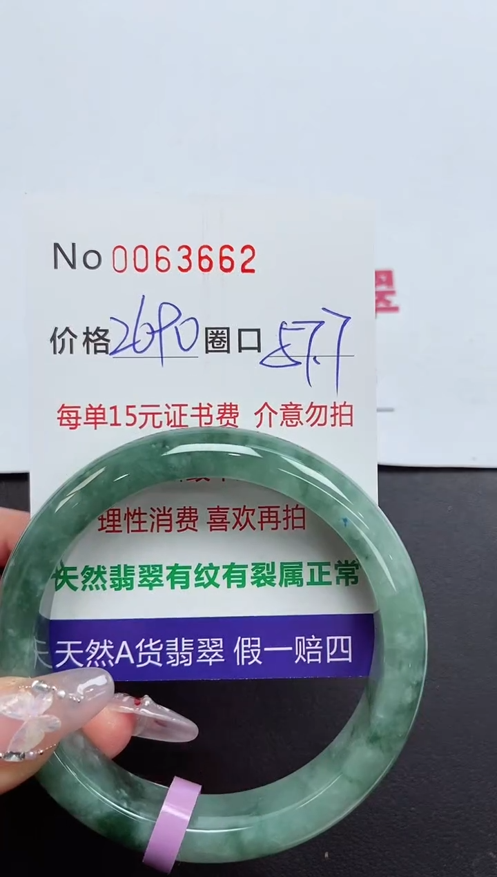 【闪购商品】翡翠手镯未镶嵌 0063662
