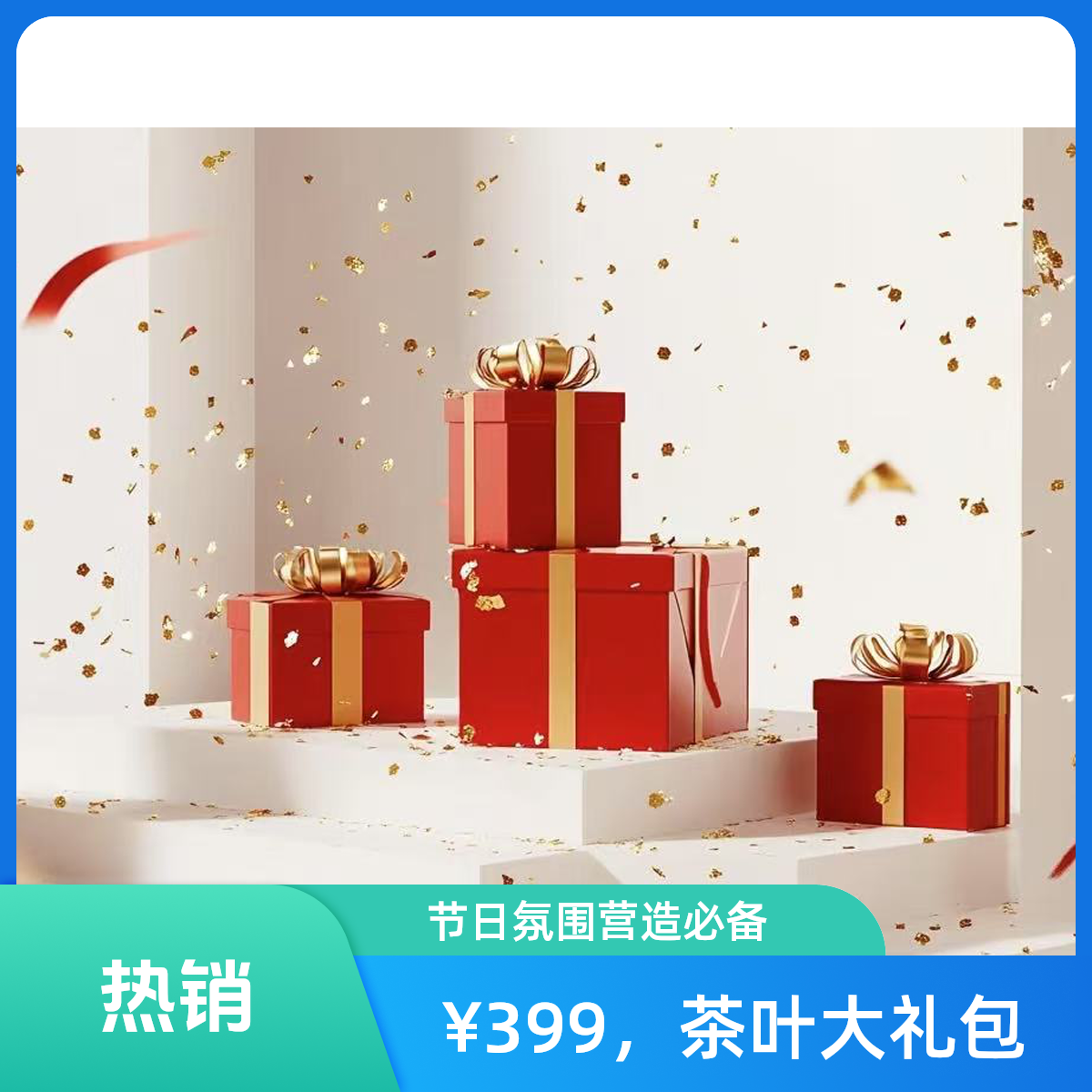 茶叶大礼包 拍一发十 感恩茶友
