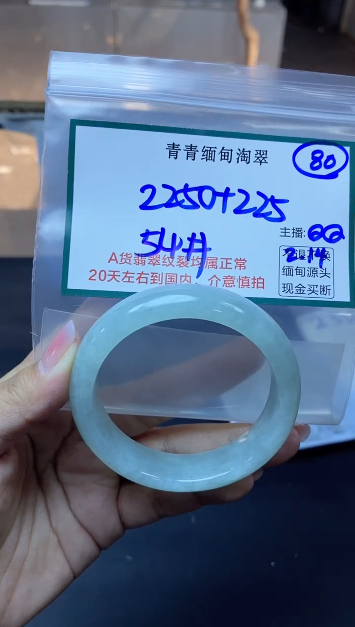 【闪购商品】定制翡翠未镶嵌80/手镯/