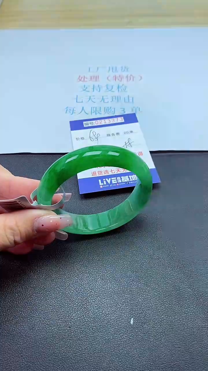 0以实物为准0000213373