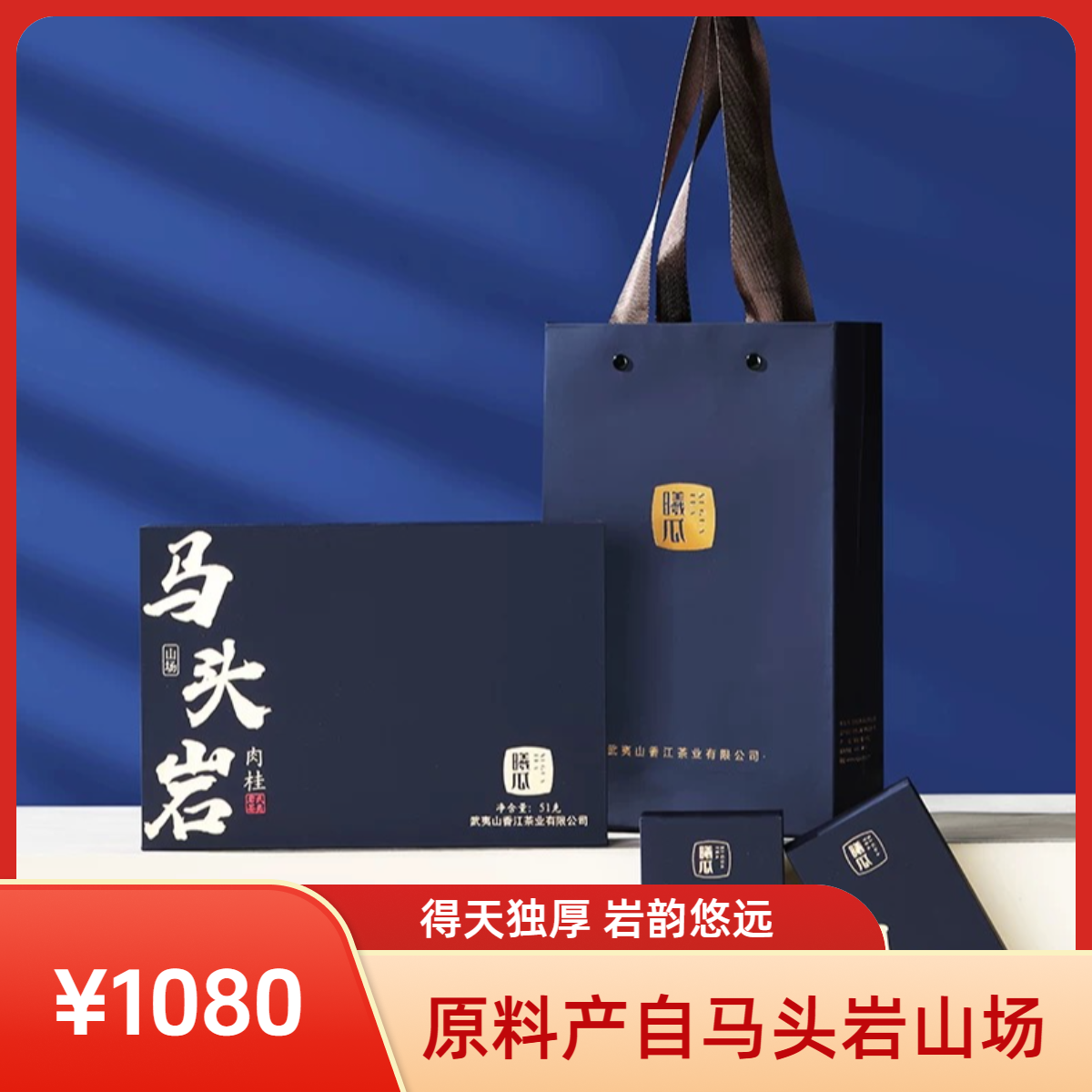 XIGUA/曦瓜马头岩肉桂三坑两涧武夷正岩肉桂茶叶门店同款礼盒