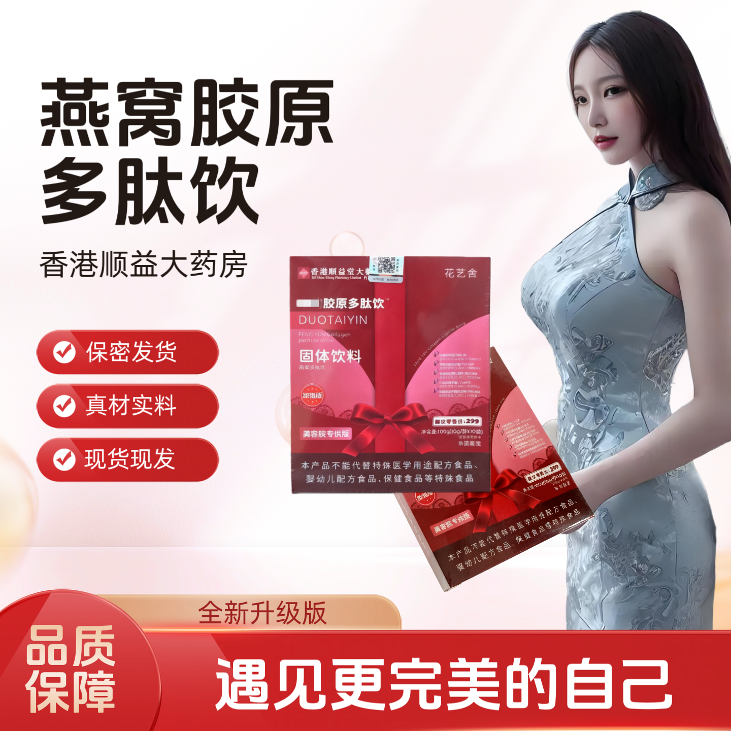 【官方正品】女神福音多肽饮1