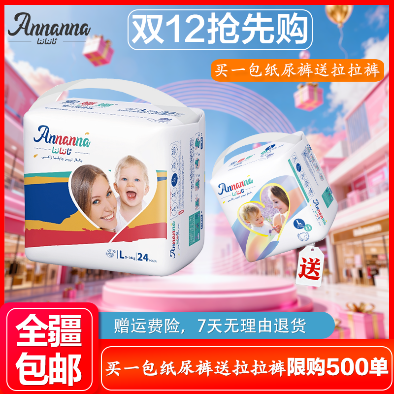 安娜娜婴儿纸尿裤柔软透气新生儿护理婴幼儿绵柔2包送6包抽纸双12
