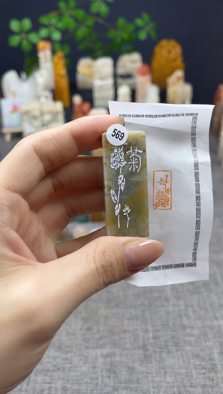 【闪购商品】昌化石印石569       