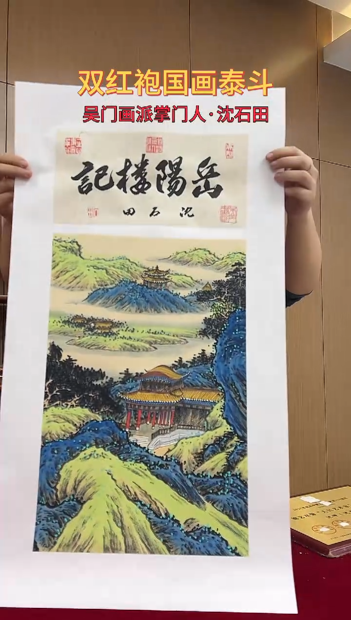 国画沈石田绘画2pc山水+书法