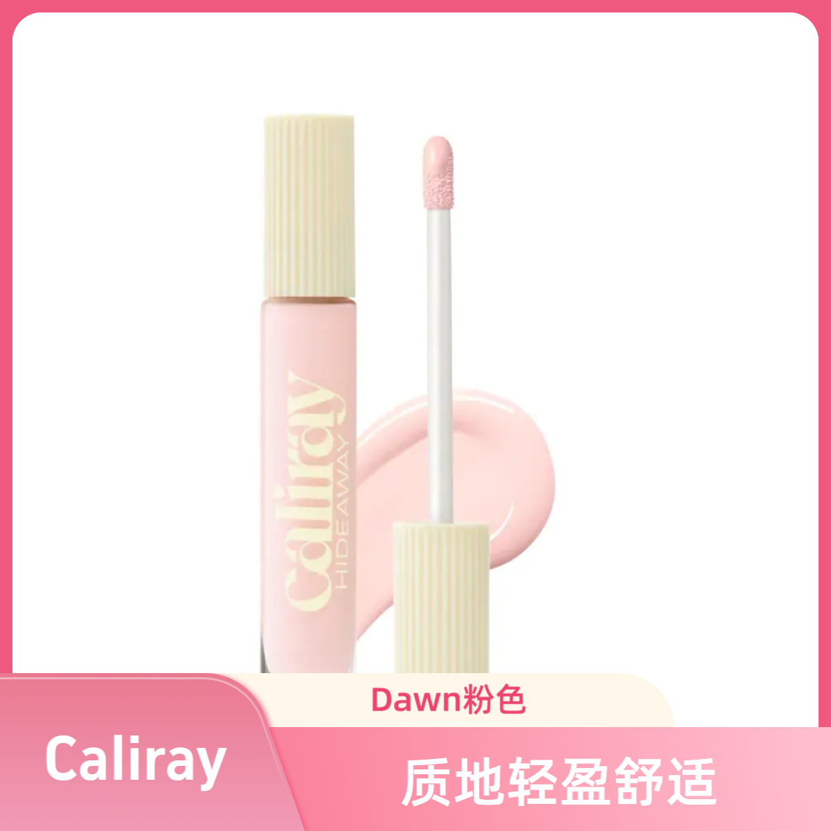 Caliray Dawn粉色提亮液遮瑕液7ml面部眼部修饰校正水润修容