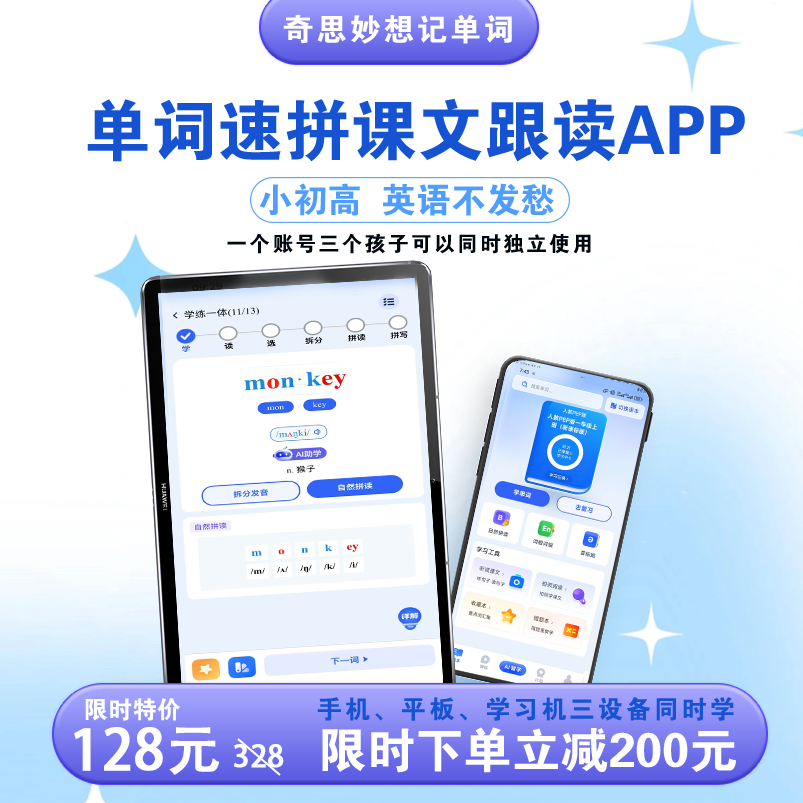 奇思妙想记单词 速记单词 小初高单词课文同步读书卡