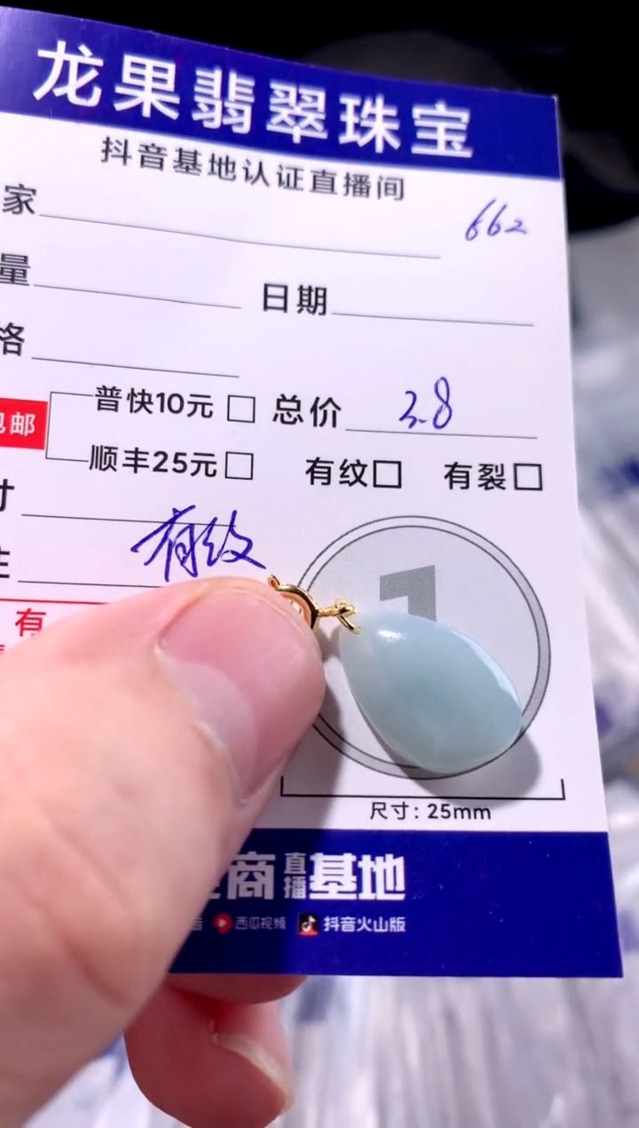 颈饰未镶嵌翡翠随形662