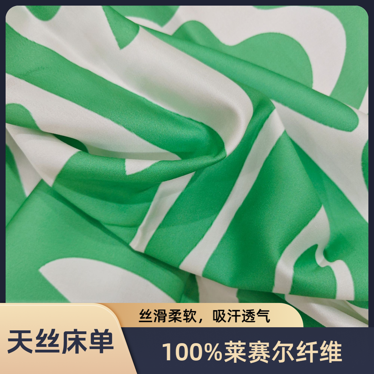 80支天丝床单2.4*2.5米绿白个性花，工厂尾单微瑕，标识错