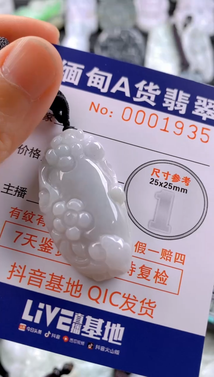 【闪购商品】翡翠吊坠(不含链)未镶嵌1