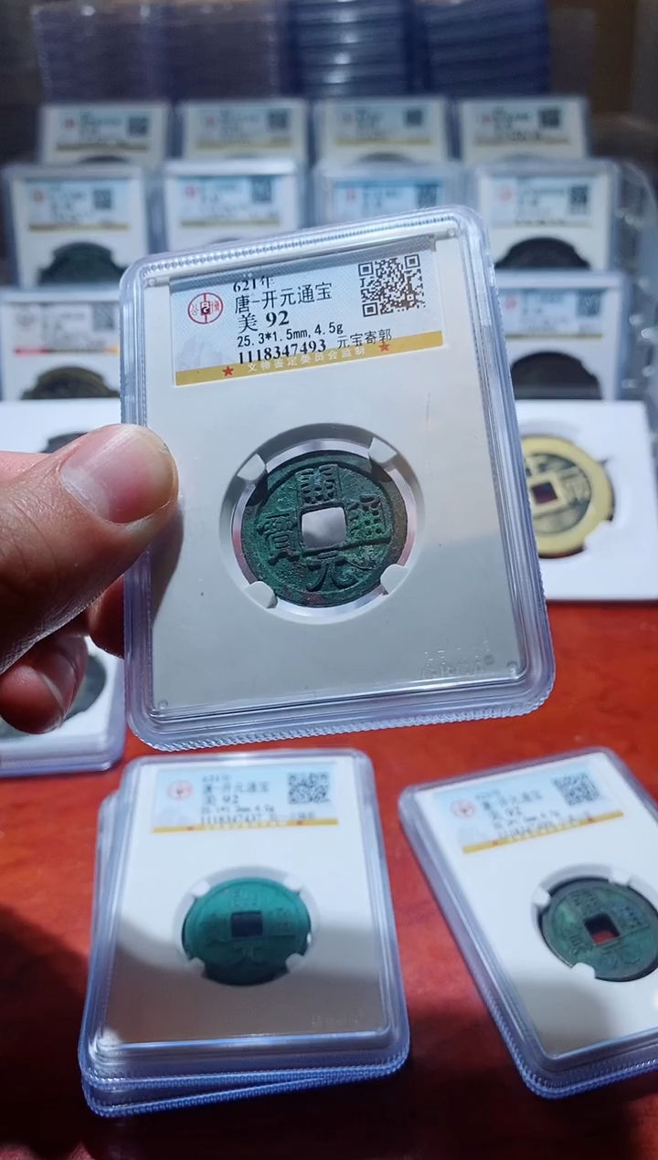 【闪购商品】铜公博唐坑开元通宝92分一枚元宝