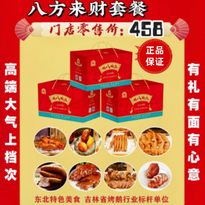 （春节福利）烤鹅礼盒-八方来财套餐 孝敬父母送领导高端大气上档次