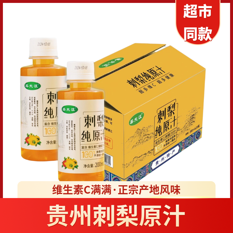 刺梨汁原液天然维C纯果汁有机刺梨原汁营养NFC果汁蜂蜜水刺梨原浆