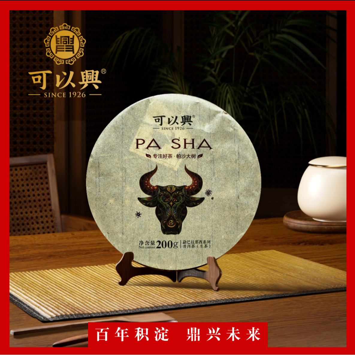 可以兴2015 勐巴拉那西系列  帕沙大树 普洱生茶  饼茶 200克