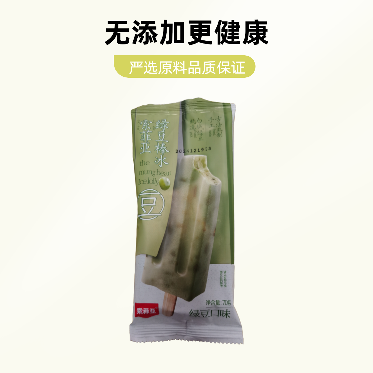 索菲亚绿豆棒冰70克/支