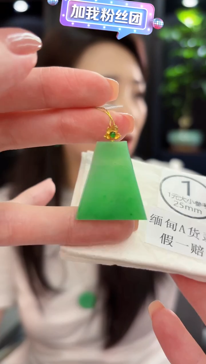 吊坠(不含链)18K金镶嵌翡翠 缅甸A货/支持复检/一件