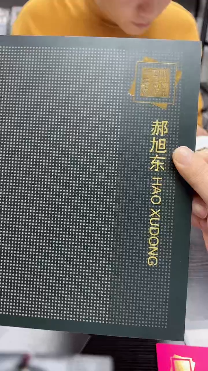 郝旭东设计家作品原折（带亲签）