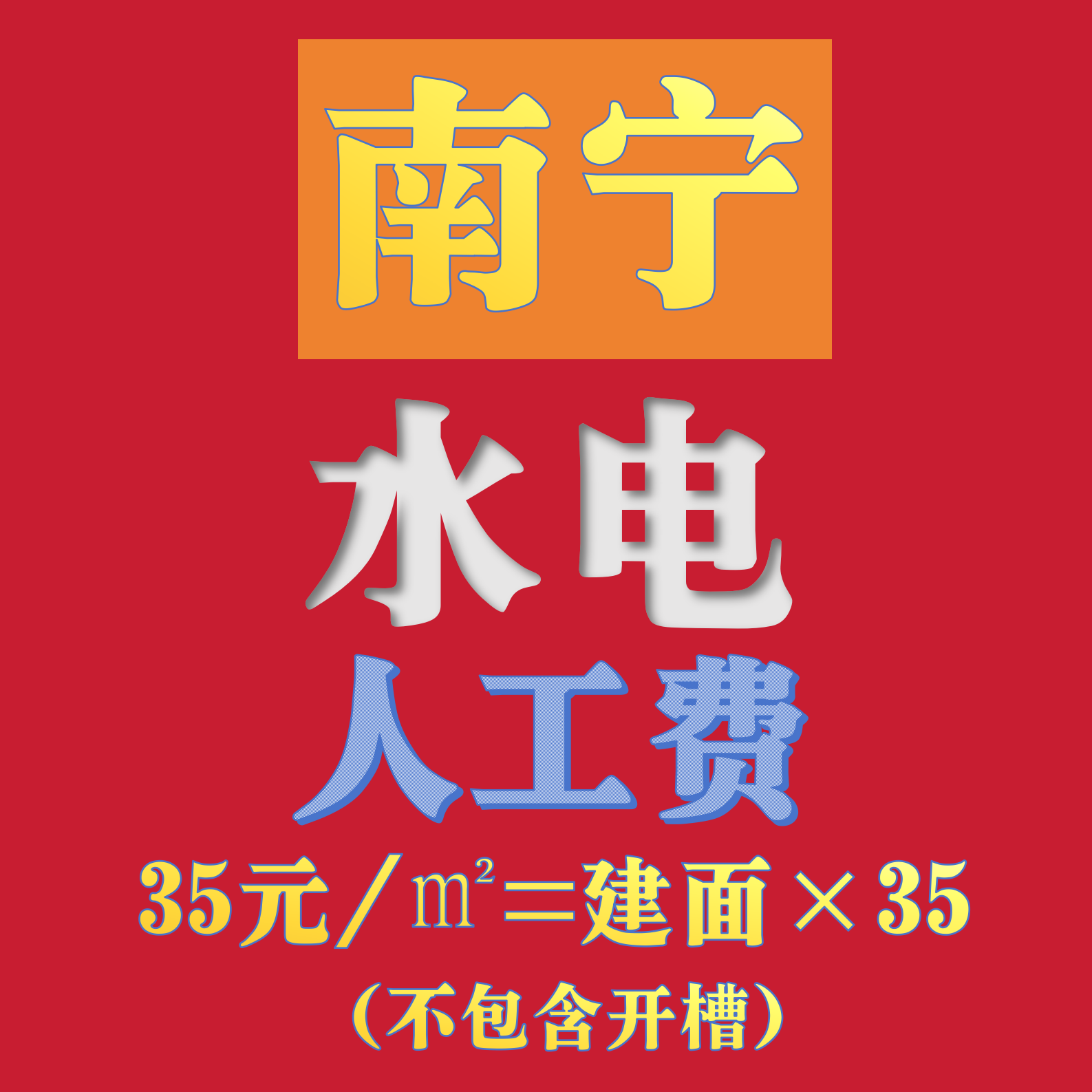南宁水电安装强电安装弱电安装给排水安装