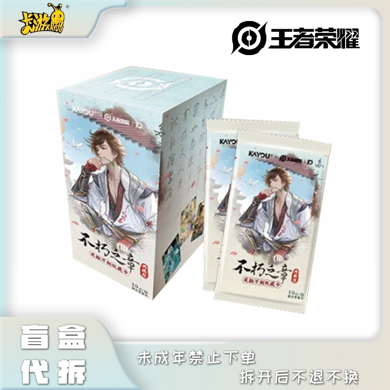 【灵焰刺王者荣耀整盒】卡游《王者荣耀》典藏包收藏卡盲盒代拆
