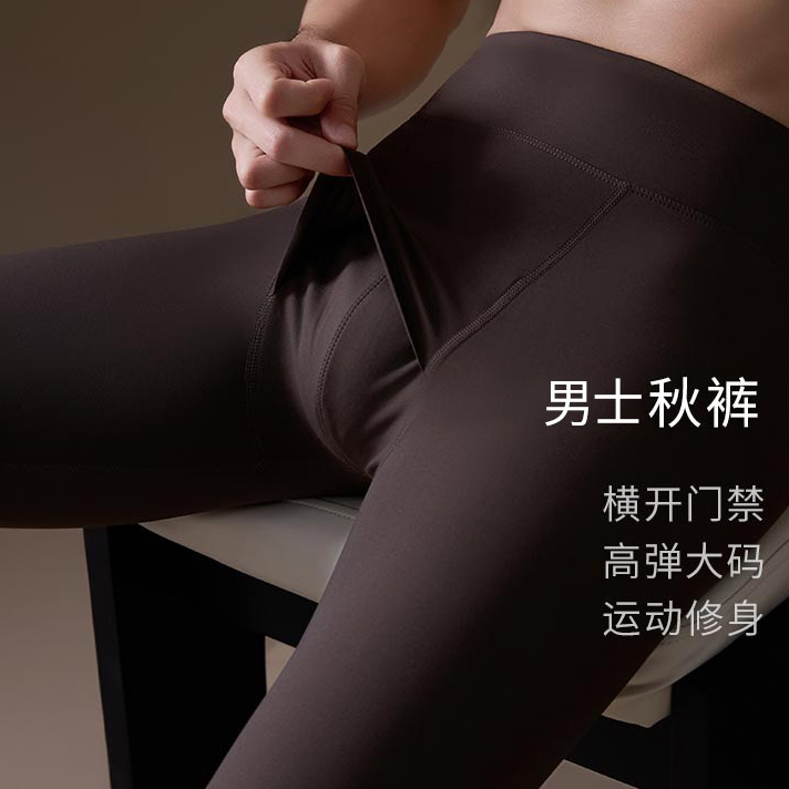 男士180克横开口U型打底裤秋冬保暖鸟巢大码秋裤瑜伽防风塑形