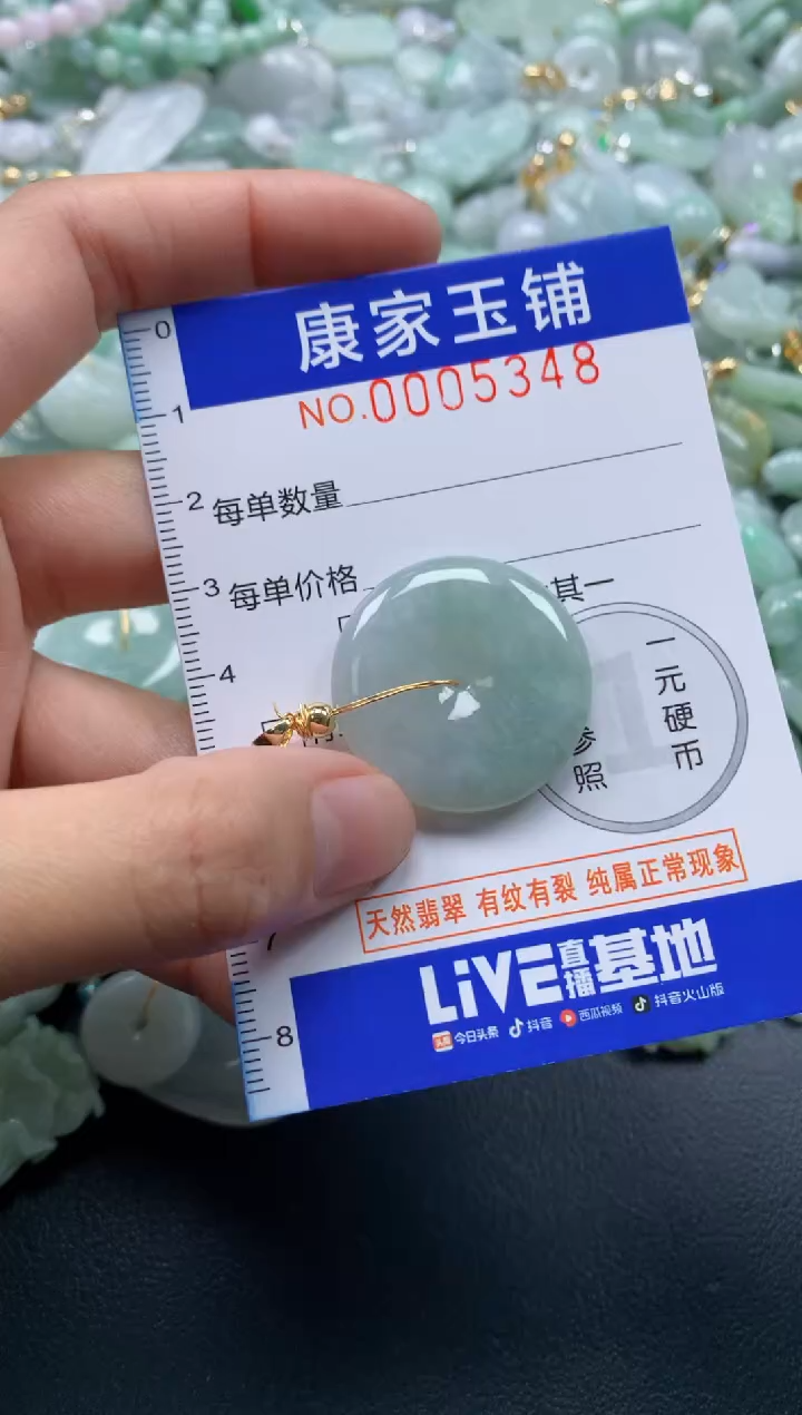 颈饰未镶嵌翡翠5448