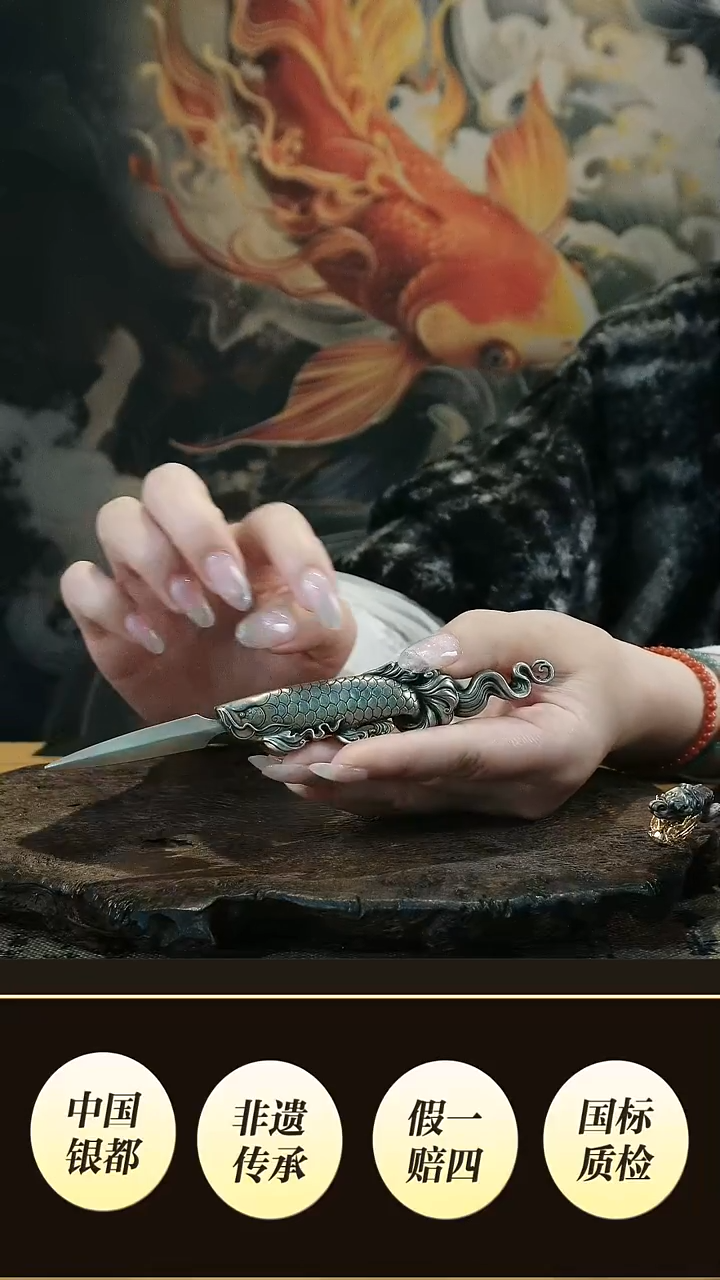 复古白铜银色龙鱼设计