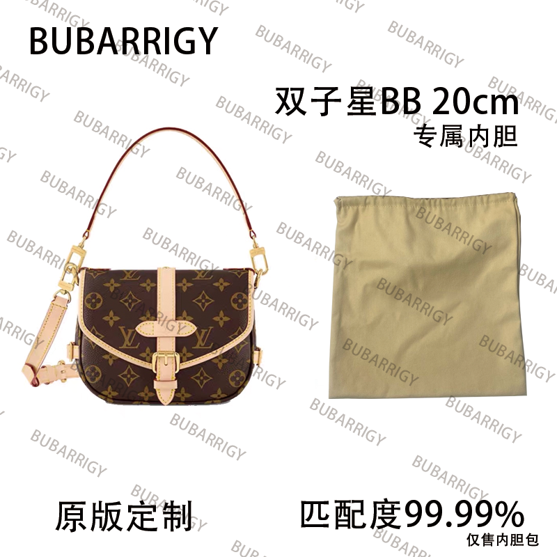 L26适用于LV双子星BB 20cm专属内胆内衬包收纳整理包撑型