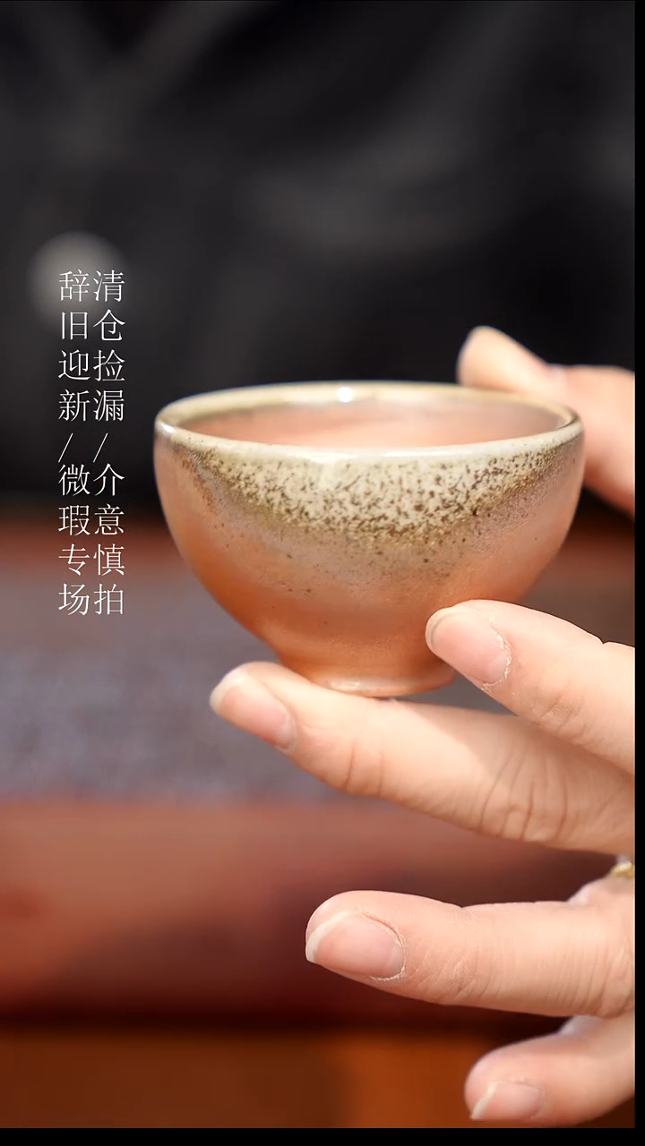 陶瓷奢瓷/瑞寅柴烧茶器（杯子）280瑕疵1